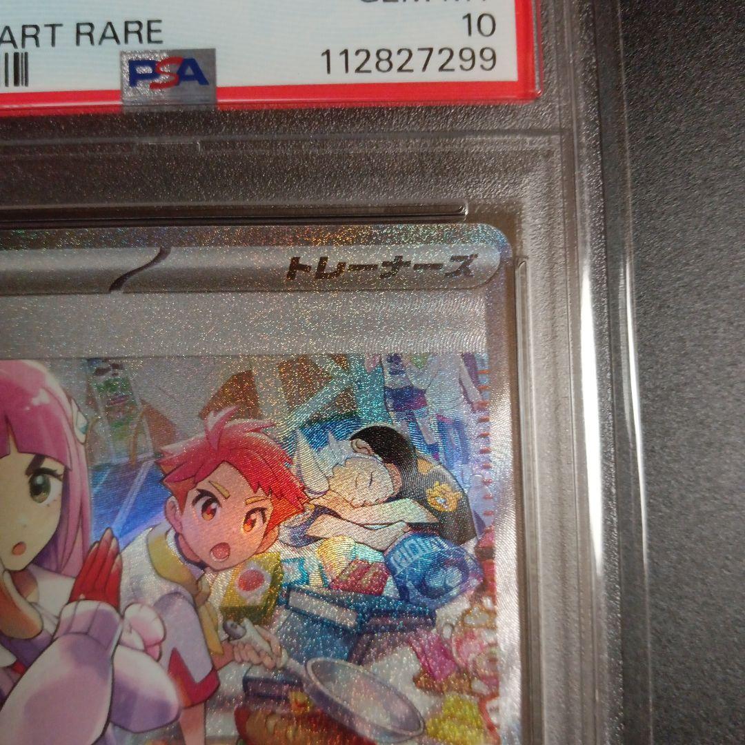 タロ SAR SV7 ステラミラクル 131/102 PSA10