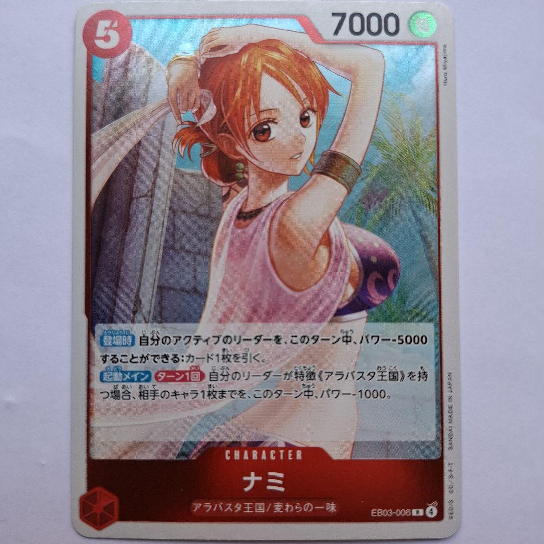 ナミ キャラクターカード 7000