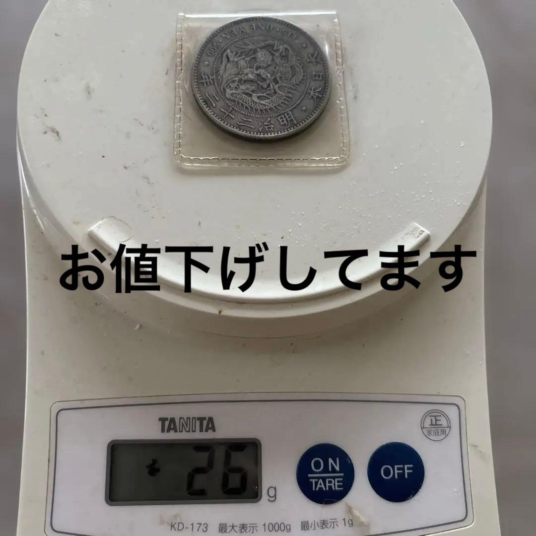 明治22年一圓銀貨、1円銀貨