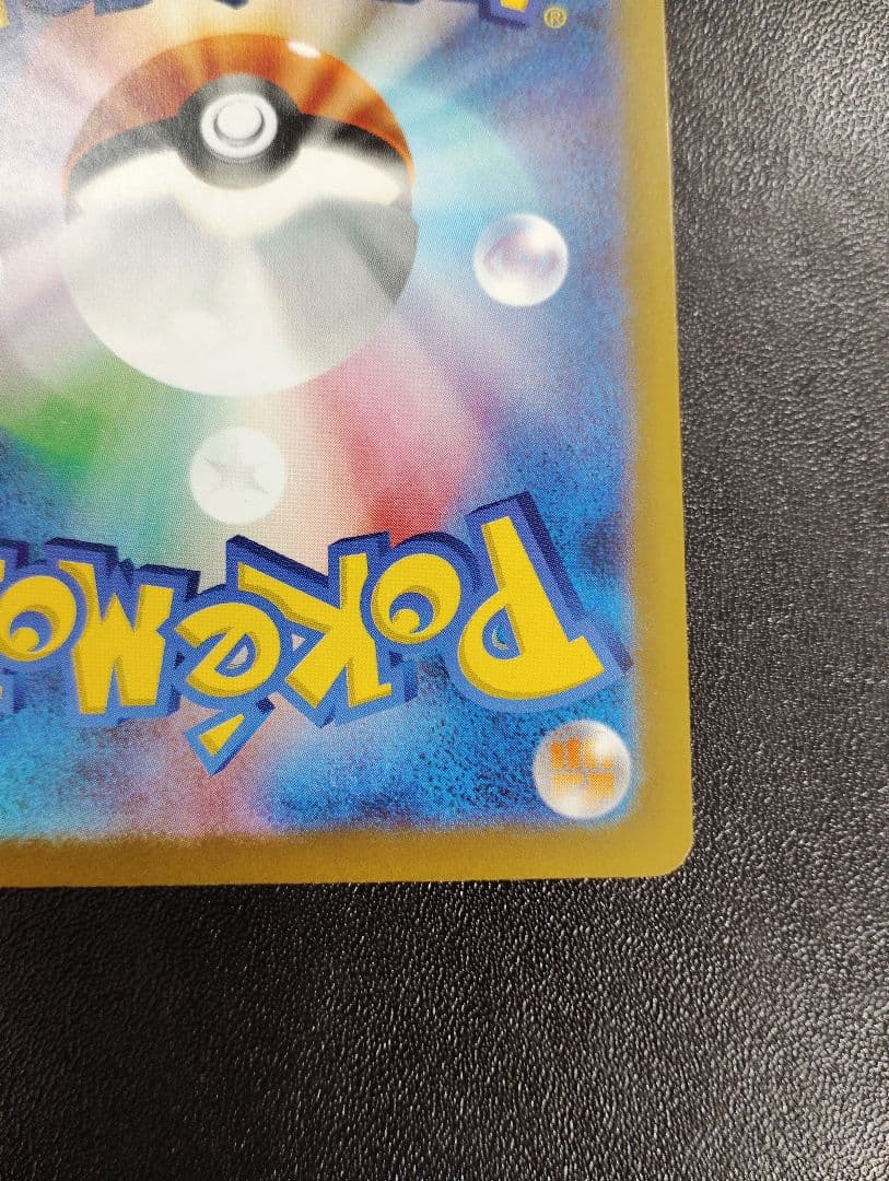 ピカチュウEX 234/191 SAR