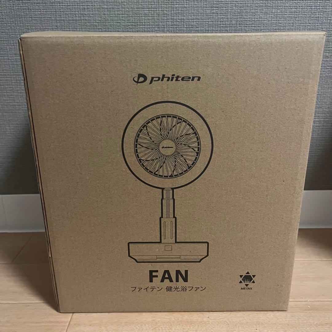 ファイティン　健康浴ファン　新品未使用