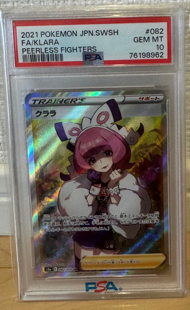 2021 Pokémon FA/Klara PSA 10 トレーナーカード
