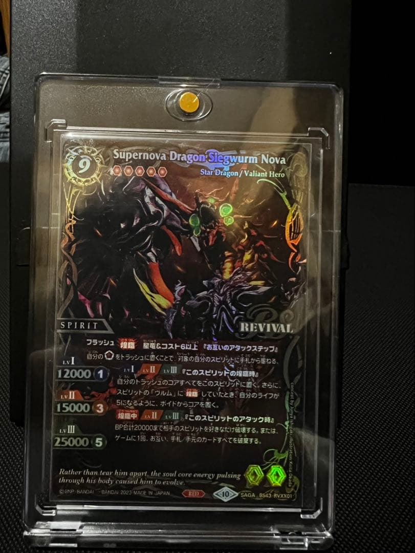 Supernova Dragon Sleigwurm Nova SAGAレア❤︎